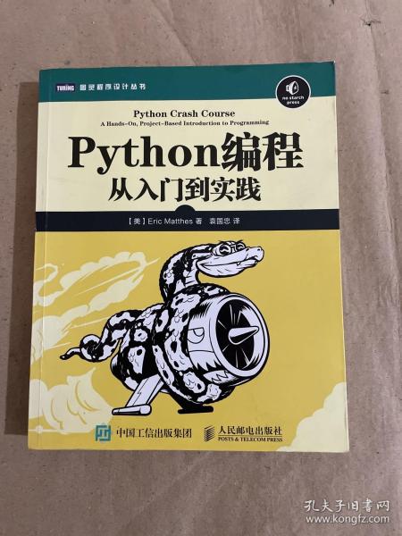 Python编程：从入门到实践