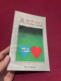 敞开的门——海伦·凯勒小品短语录