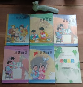 九年义务教育六年制小学教科书 思想品德 第三册 第八册 第九册 第十册 第十一册 第十二册（6本合售）……有笔迹写划，局部折页、变形、污渍，第十二册缺封面封底。介意勿拍