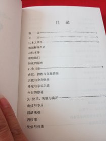 密义显说