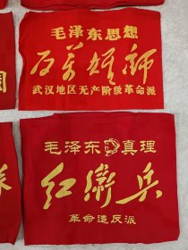 红袖标12个不重样（12个合拍）