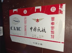 中国民航烟标 中国云南楚雄卷烟厂