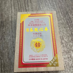 药标，日本救心丹药盒，