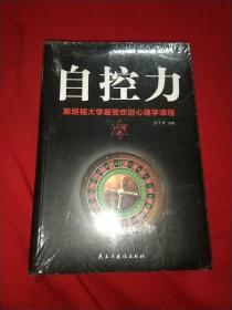 心理学经典丛书5本一套，自控力+九型人格+乌合之众+微表情心理学+微动作心理学，全新32开未拆封