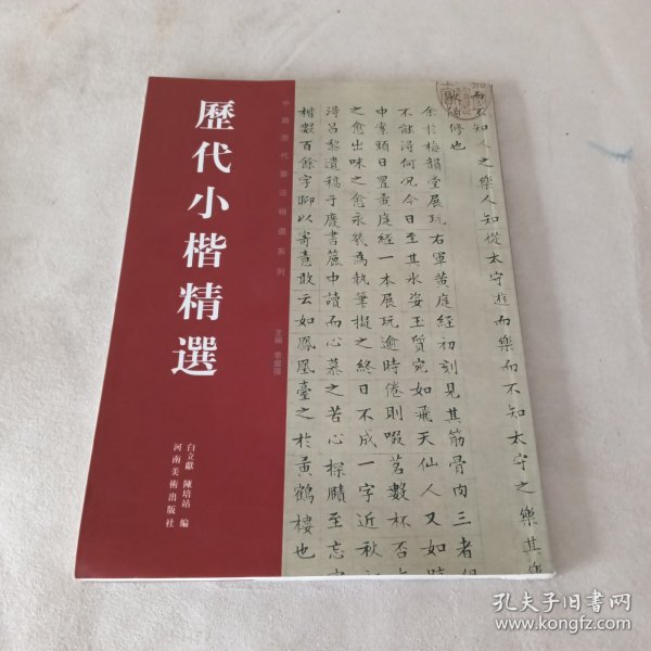 历代小楷精选