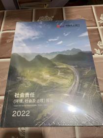 中国光大银行社会责任报告2022