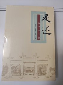 足迹：追寻秦少游