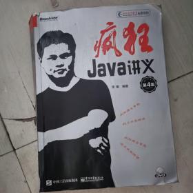 疯狂Java讲义（第4版）(博文视点出品)