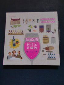葡萄酒有什么好喝的