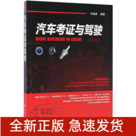 汽車考證與駕駛
