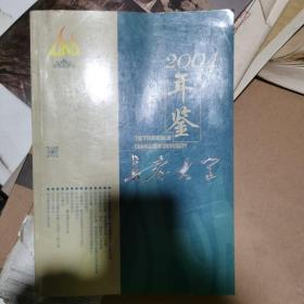 长春大学年鉴2004