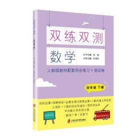 双练双测·数学 四年级下册