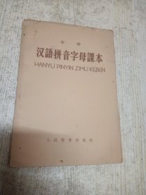 汉语拼音字母课本