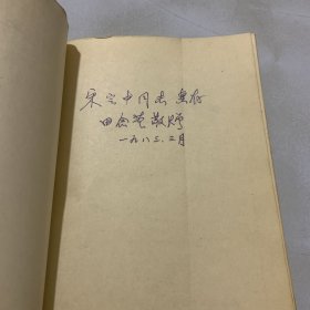 《创新独白》与瞿白音 签名赠送本 实拍图片