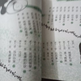 大宇神秘惊奇系列 第一季 第1册，夜半琴声（1页下书角污渍）——l4