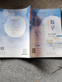 数学 理工农医类 全国成人高考复习指导用书编审组主编 电子科技大学出版社 9787564757236