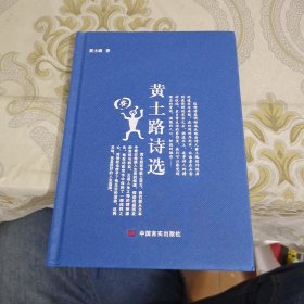 黄土路诗选 A6