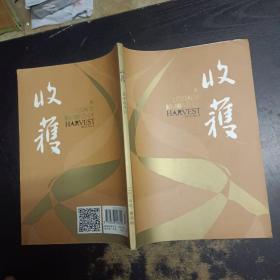 收获文学双月刊2015年4