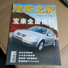 汽车之友2001年第12期