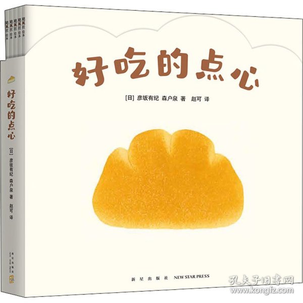 好吃的点心（全6册）