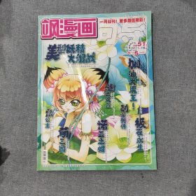 飒漫画2011年7月上