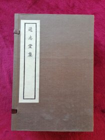 通志堂集（特装本，全4册）