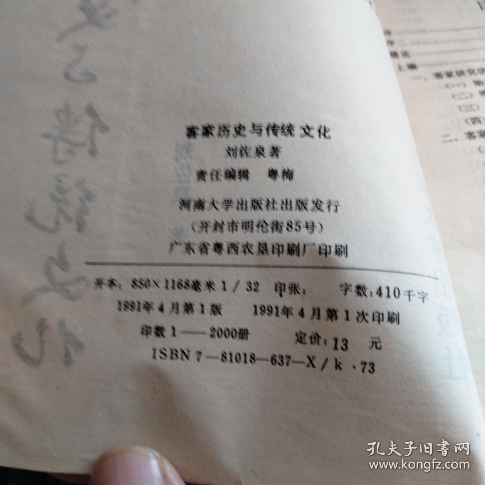 客家历史与传统文化