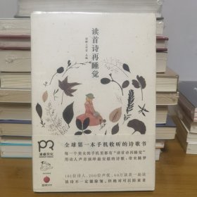 读首诗再睡觉