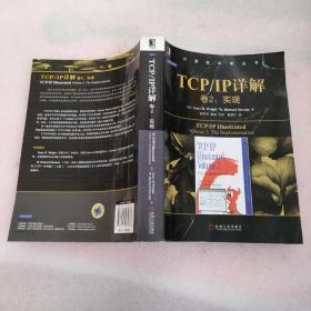 TCP/IP详解 卷2：实现