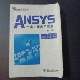 ANSYS土木工程应用实例——s6