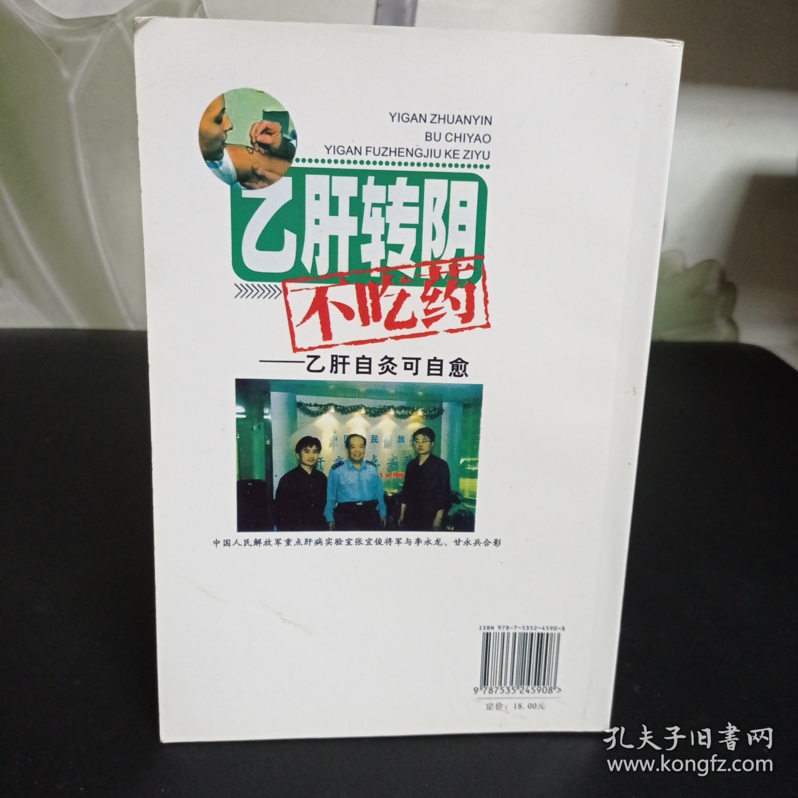 乙肝转阴不吃药：乙肝扶正灸可自愈