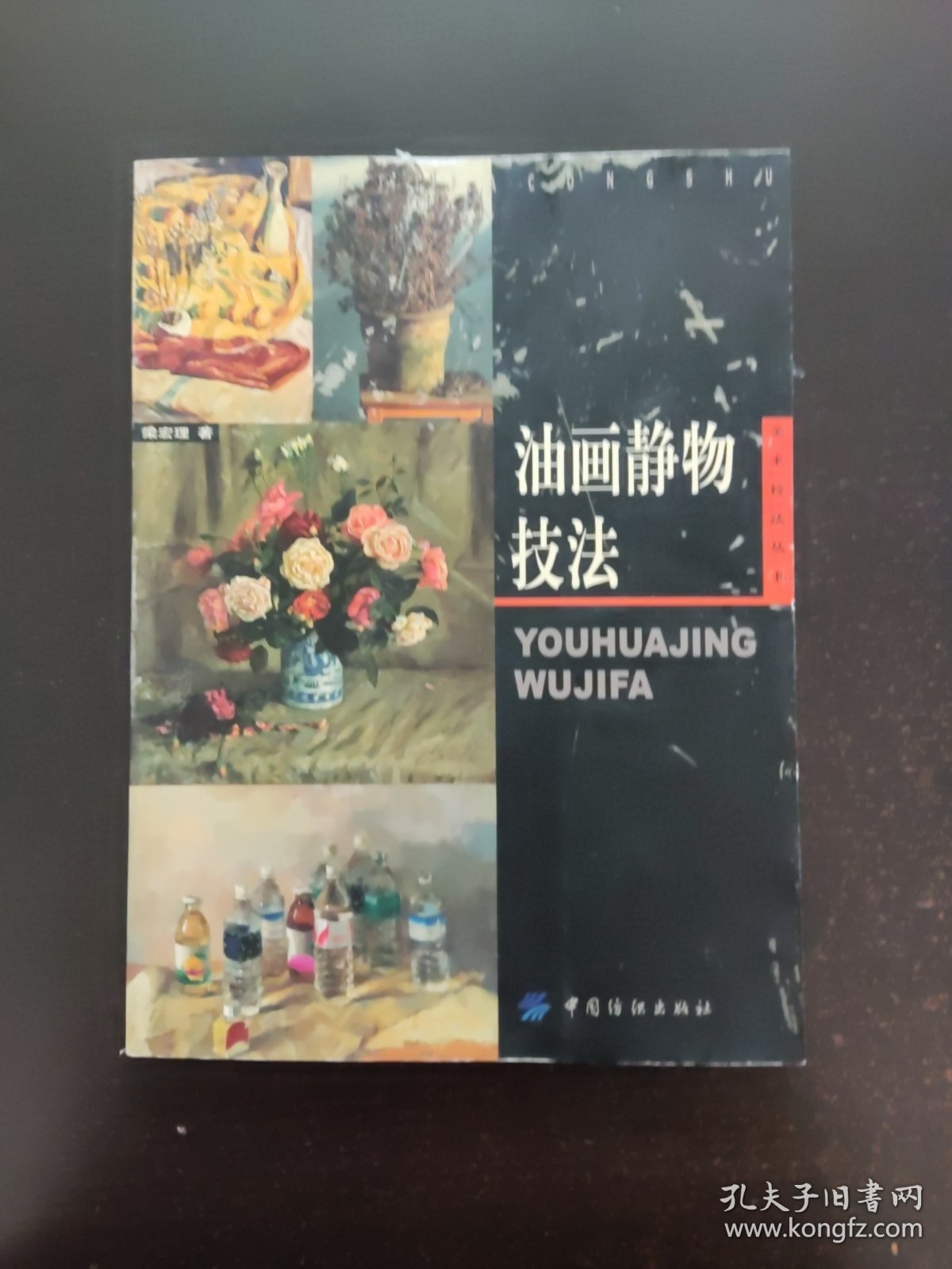 点击查看原图 油画静物技法