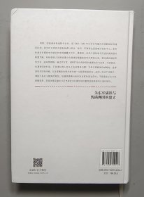 关东军满铁与伪满洲国的建立  精装16开初版