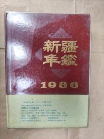 新疆年鉴 1986