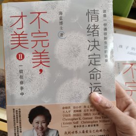 不完美，才美II：情绪决定命运：一切在你手中（一共两本）