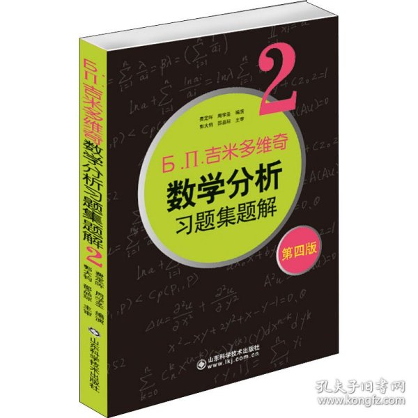 6.n.吉米多维奇数学分析习题集题解（2）（第4版）