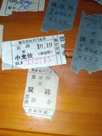 重庆市公共汽车票
