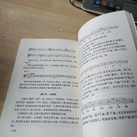 基本乐理简明教程