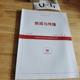 人大复印资料新闻与传播2020年第3期