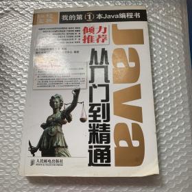 Java从入门到精通（无光盘）