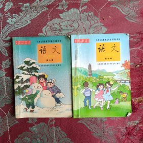 语文课本2本（五年制）