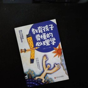 教育孩子要懂的心理学