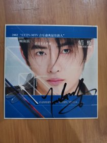 版本签名自辩 拆封 大陆 流行 1碟 CD 顾海滨 蜻蜓 EP 单曲 电台宣传版