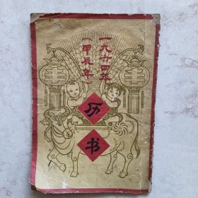 一九六四年（甲辰年）历书