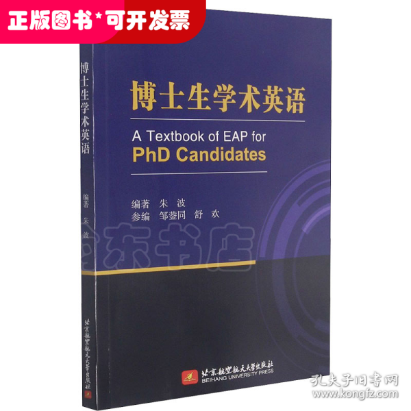 博士生学术英语 A Textbook of EAP for PhD Candidates