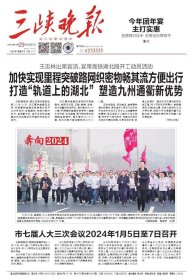 三峡晚报休刊号2023年12月29日四开8版未标注停刊，确定是纸质版最后一期