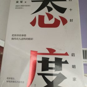 态度 吴军新书