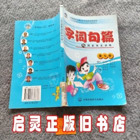 小学生同步作文:四年级上册