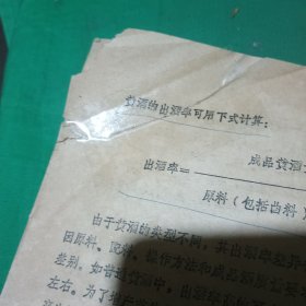 啤酒 葡萄酒 黄酒 酿造工艺学
