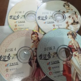 楚留香新传 游戏光盘4CD